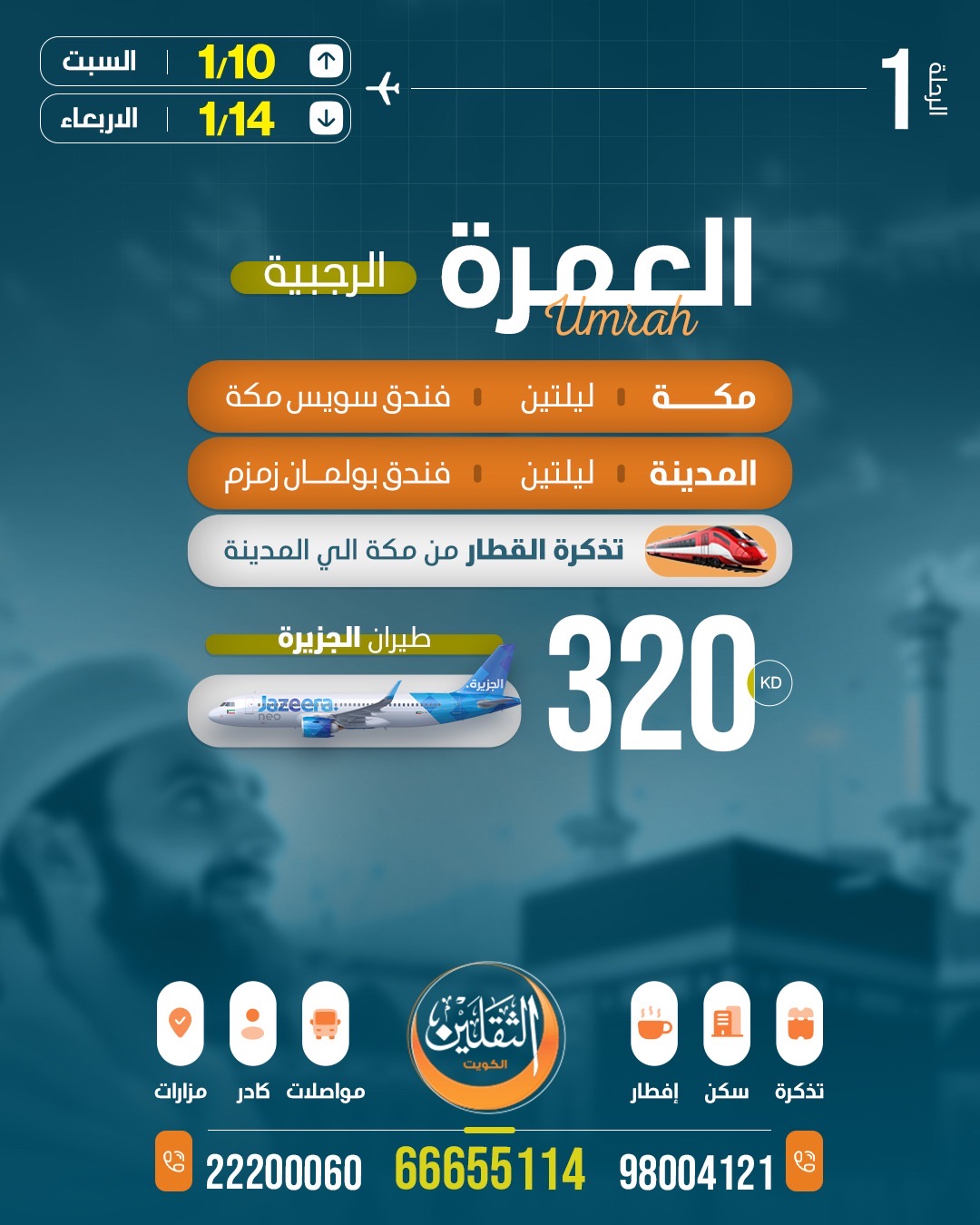 العمرة الرجبية الأولى